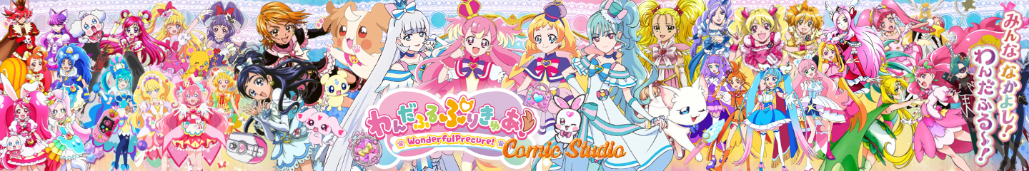 Pretty Cure Comic Studio